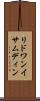 リドワンイサムディン Scroll