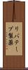 リバテープ製薬 Scroll
