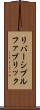 リバーシブル・ファブリック Scroll