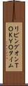 リビングオンＴＯＫＹＯタイム Scroll