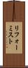 リフォーミスト Scroll