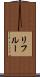 Lifleur Scroll