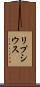 リプシウス Scroll