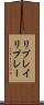 リプレイ Scroll