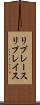 リプレース Scroll