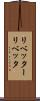 リベッター Scroll