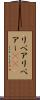 リペア Scroll
