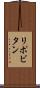 リポビタン Scroll