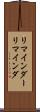 リマインダー Scroll