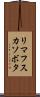 リマフスカソボタ Scroll