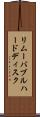 リムーバブルハードディスク Scroll