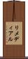 リメディアル Scroll