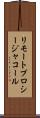 リモート・プロシージャ・コール Scroll
