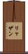 リャザン Scroll