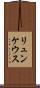 リュンケウス Scroll