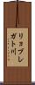 リョブレガト川 Scroll