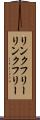リンクフリー Scroll