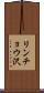 リンチョウ沢 Scroll