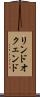 リンドオクェンド Scroll