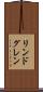 リンドグレン Scroll