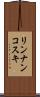 リンナンコスキ Scroll