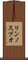リンノスブオ Scroll