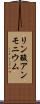 リン酸アンモニウム Scroll