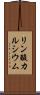 リン酸カルシウム Scroll