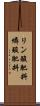 リン酸肥料 Scroll