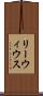 リーウィウス Scroll