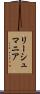 リーシュマニア Scroll