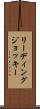 リーディングジョッキー Scroll