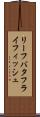 リーフバタフライフィッシュ Scroll