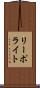 Li Polite Scroll