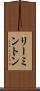 リーミントン Scroll