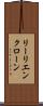 リーリエンクローン Scroll
