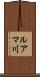 ルアマ川 Scroll
