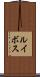 ルイボス Scroll