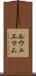 ルウェエマム Scroll