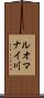 ルオマナイ川 Scroll