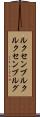 ルクセンブルク Scroll