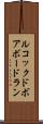 ルコックドボアボードラン Scroll