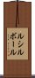 ルシルボール Scroll