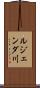 ルジェンダ川 Scroll