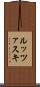 ルッツァスキ Scroll