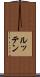 ルッテン Scroll