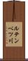 ルテンベツ川 Scroll