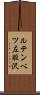 ルテンベツ左股沢 Scroll