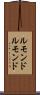 ルモンド Scroll