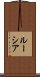 ルーシア Scroll